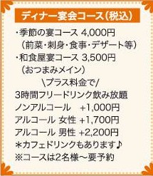 季節のご宴会