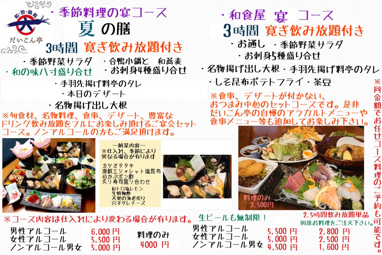 季節のご宴会