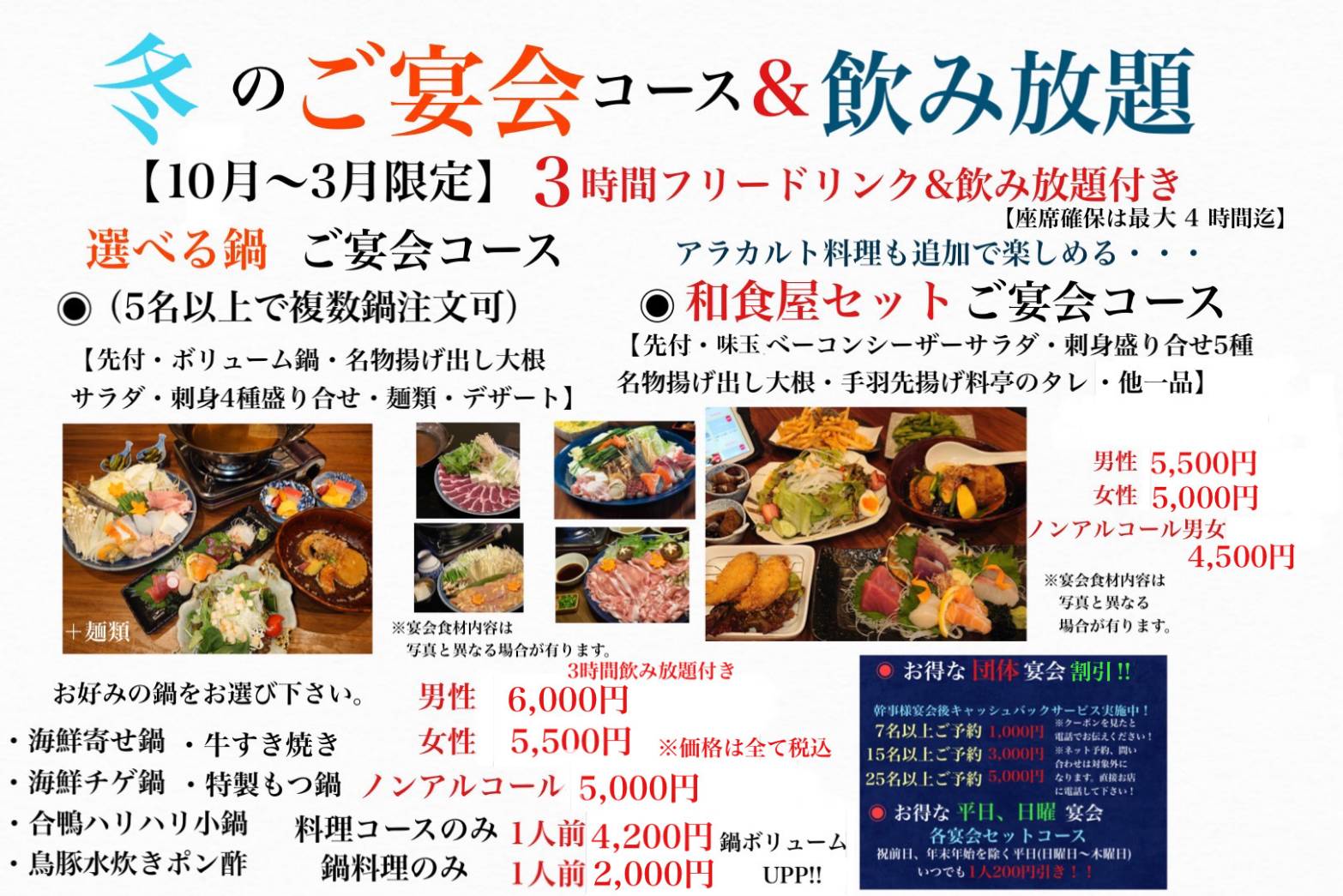 季節のご宴会