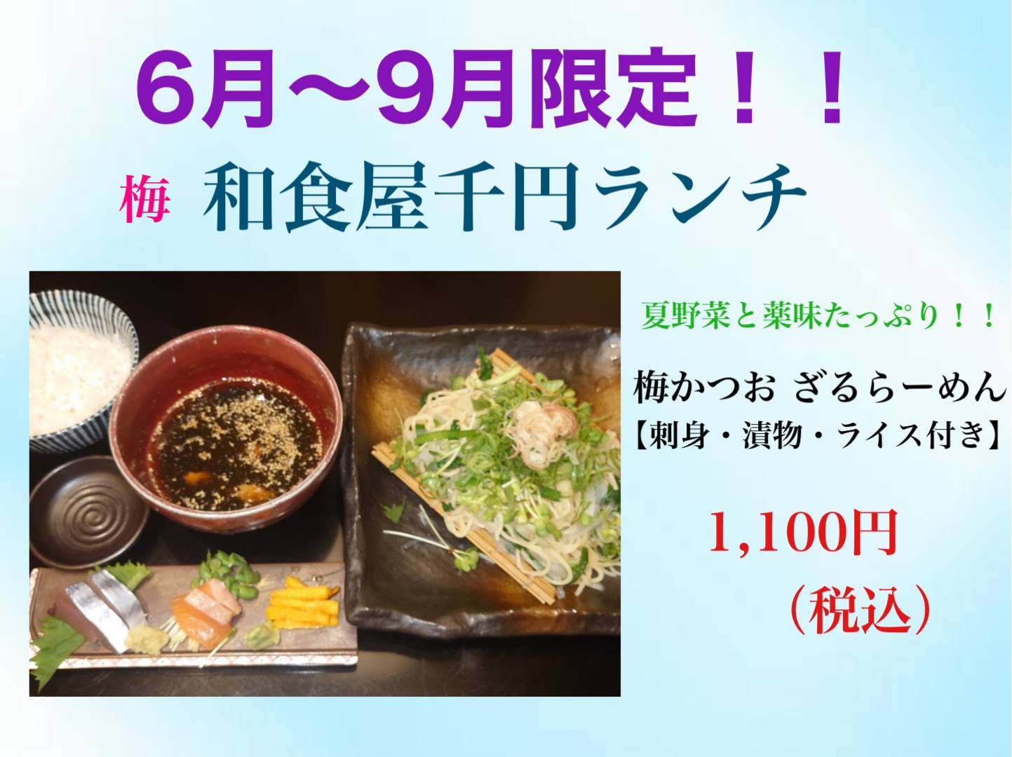 限定ざるらーめん