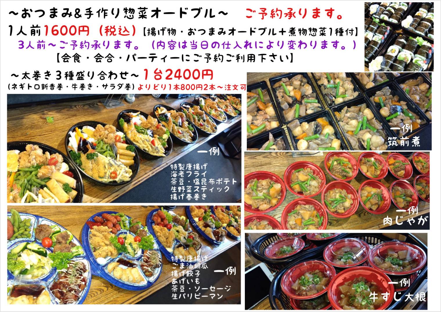 オードブル
