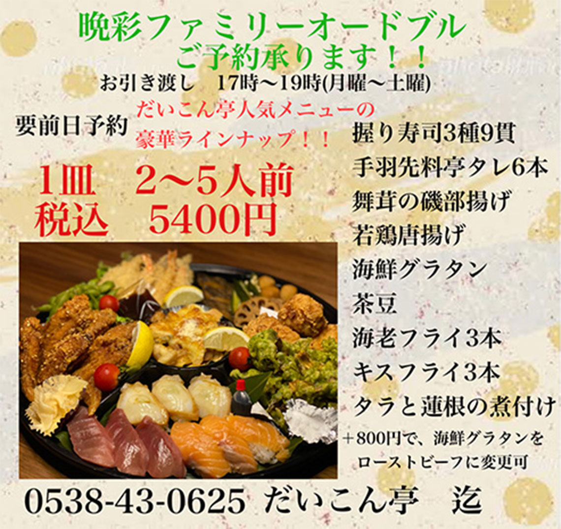 和風料理だいこん亭公式webメニュー 静岡袋井市 和食店 季節料理のご宴会