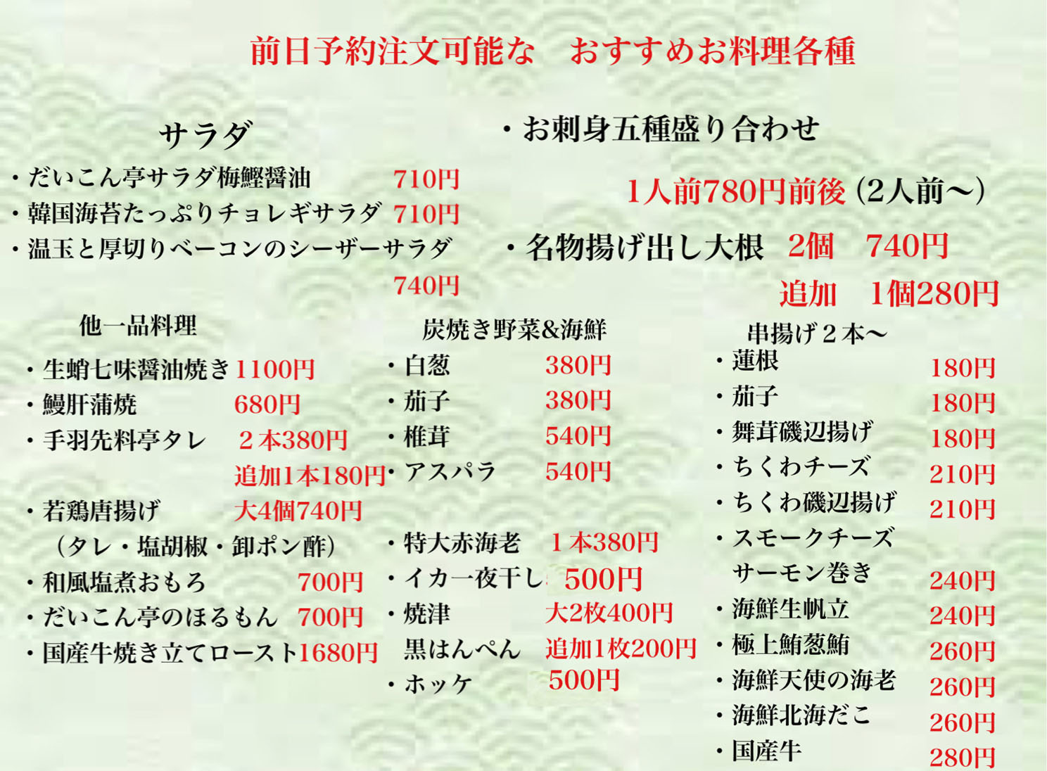 前日予約注文可能なおすすめ料理各種