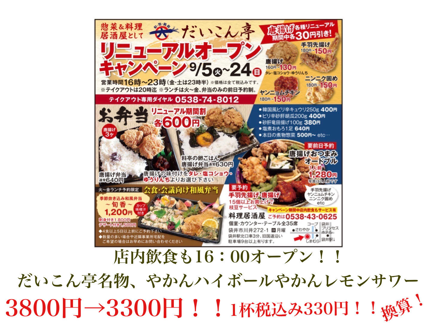 リニューアルオープン