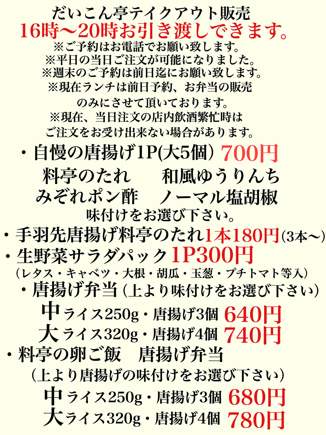 夕方のテイクアウト