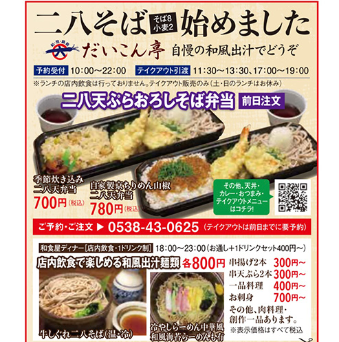 和風料理だいこん亭公式webメニュー 静岡袋井市 和食店 季節料理のご宴会 和風料理だいこん亭公式webメニュー 静岡袋井市 和食店 季節料理のご宴会