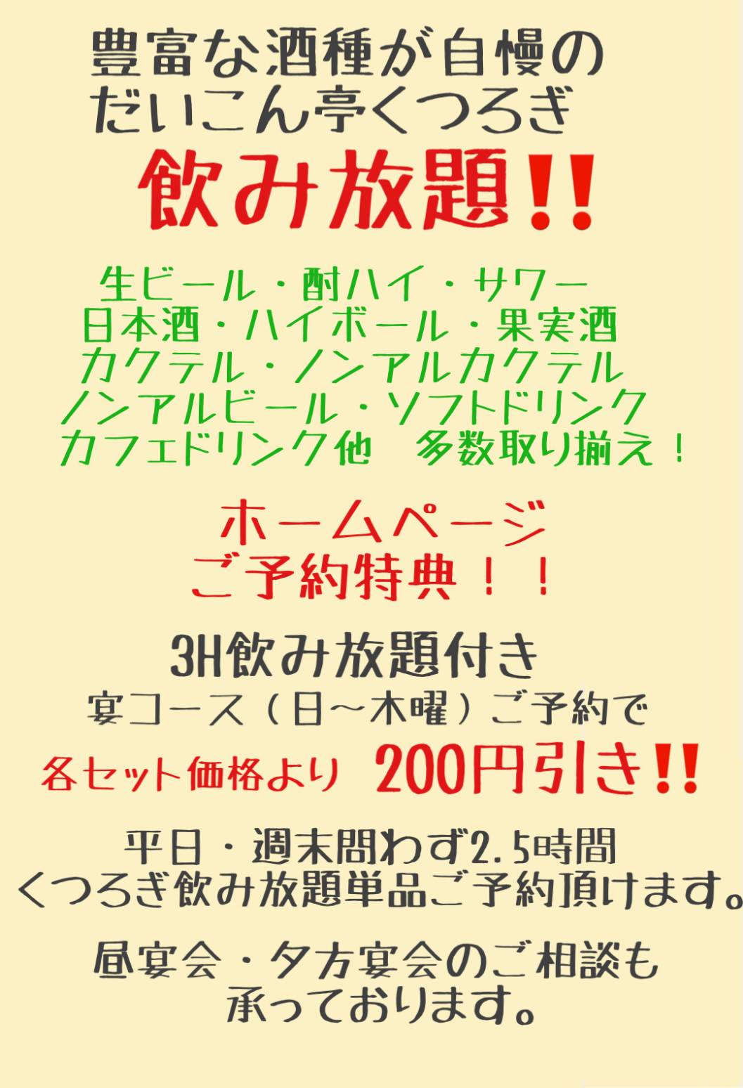 季節のご宴会