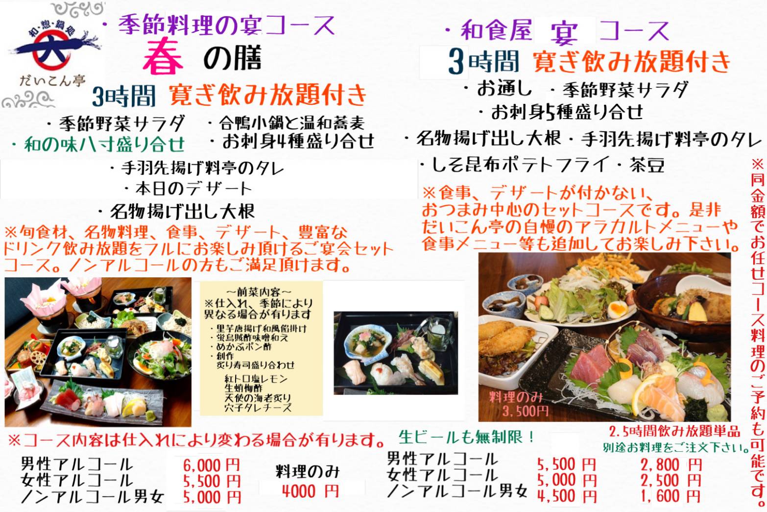 季節のご宴会