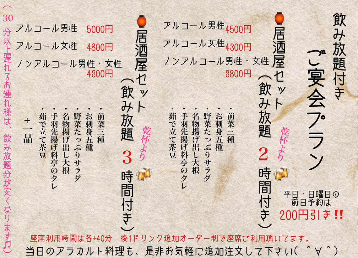 飲み放題ご宴会プラン
